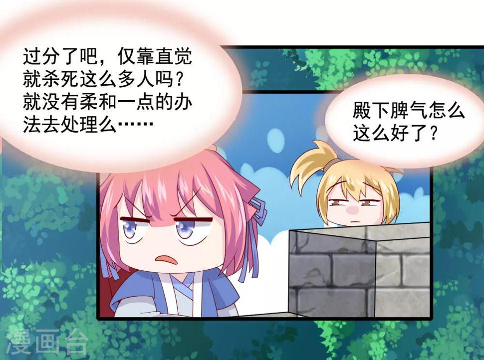 第9话 糟糕，是不是被正主盯上了？！28