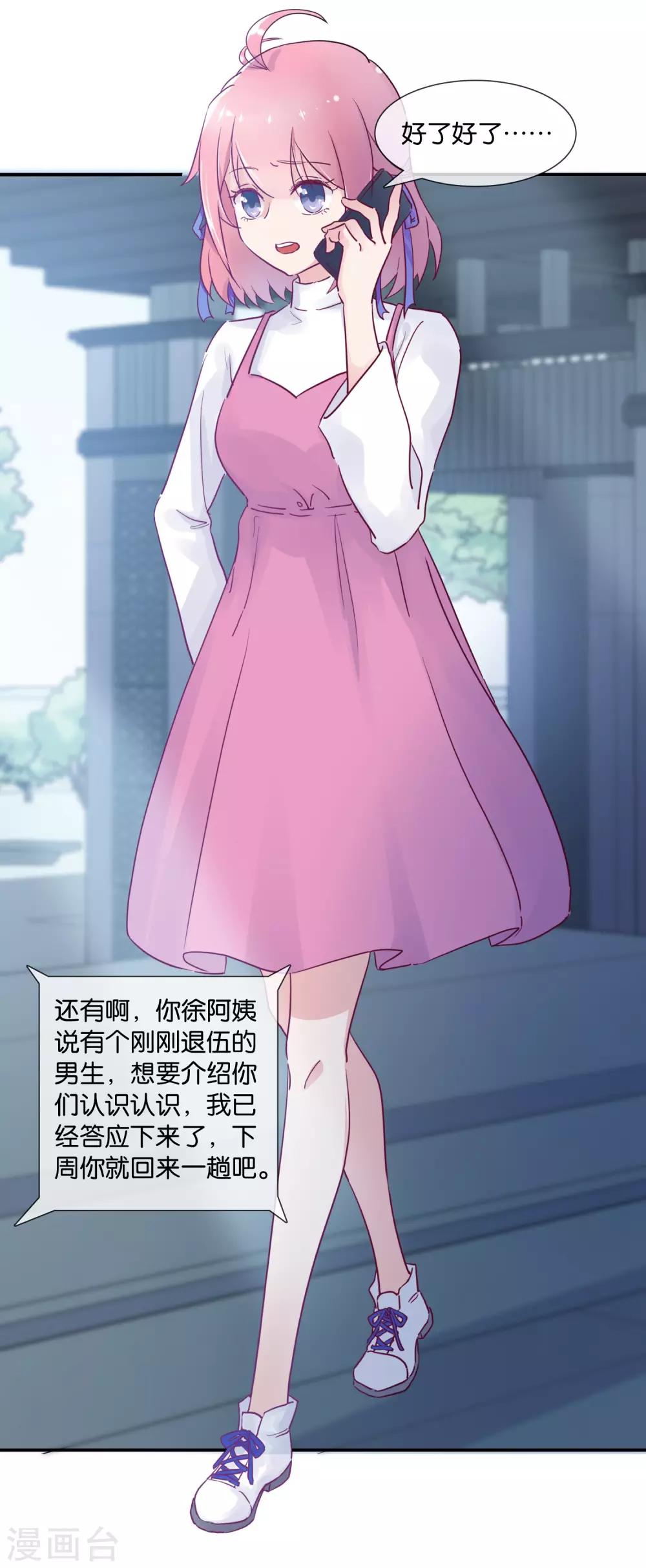 第1话 这年头，乱开快递也会穿越？4