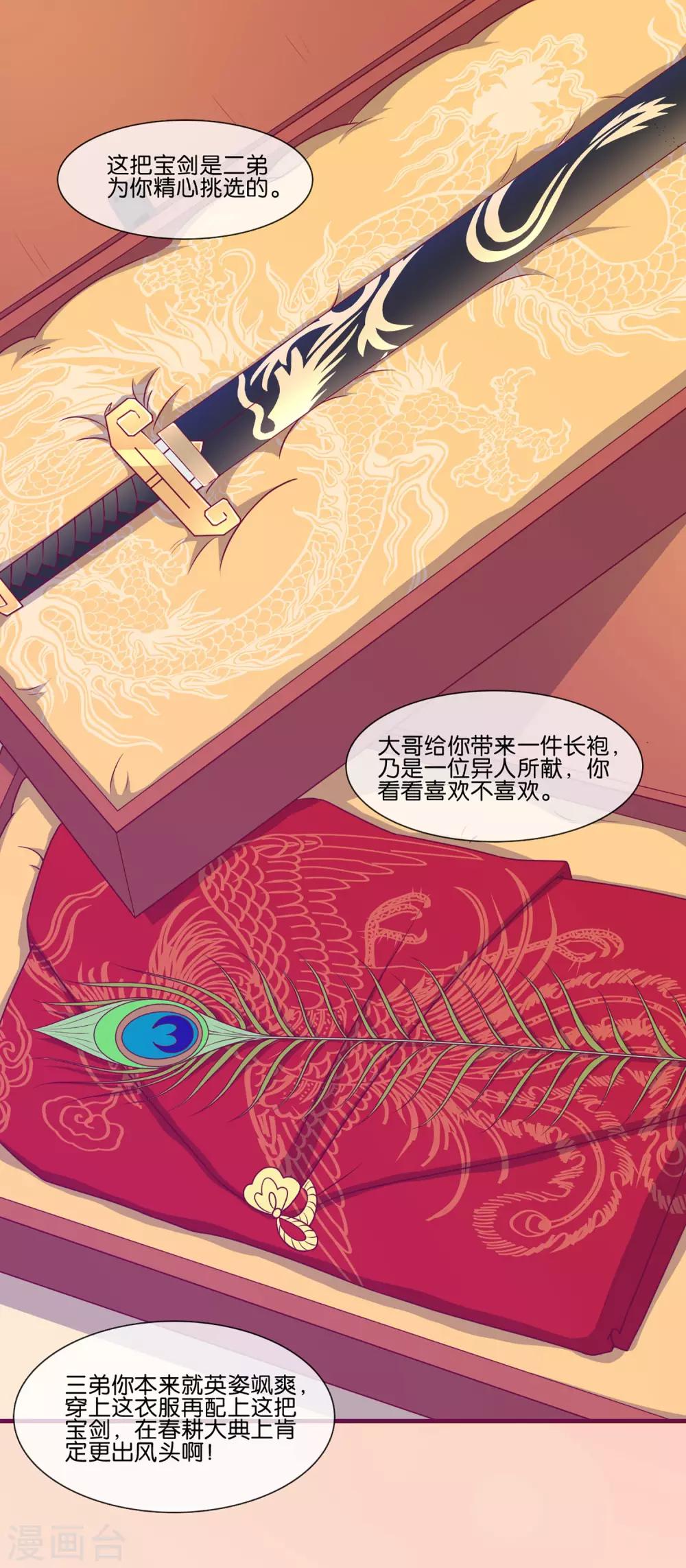第5话 穿这色儿衣服斗牛，I服了you2