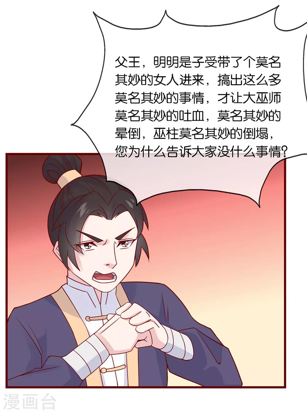 第3话 卿本暴君，奈何我颜控13