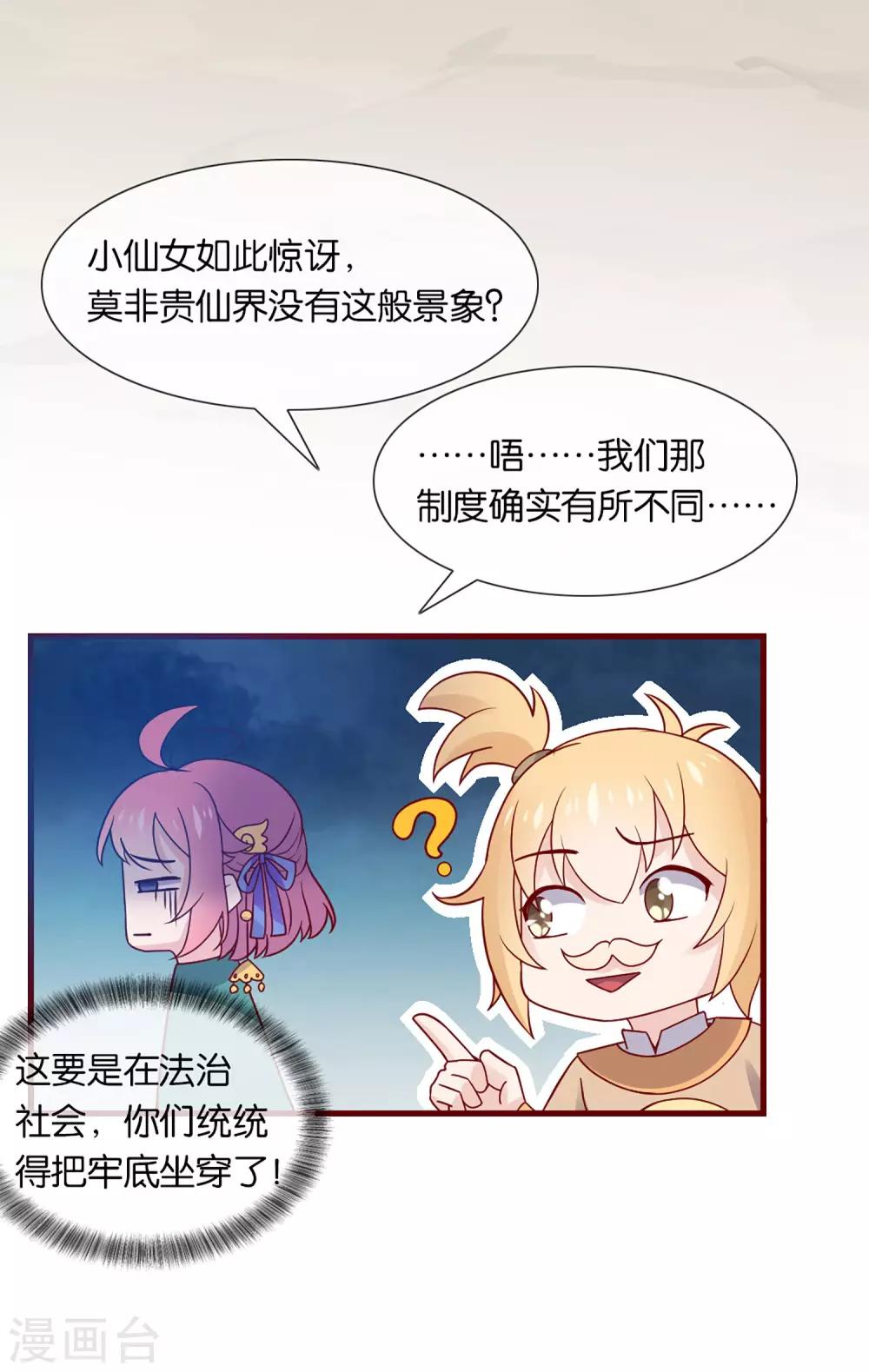 第3话 卿本暴君，奈何我颜控28