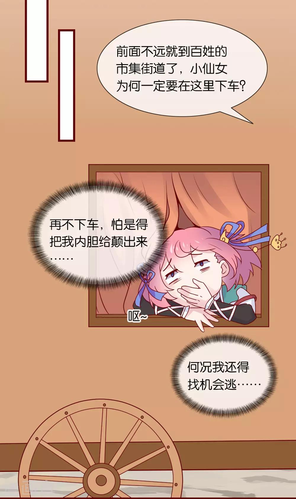 第3话 卿本暴君，奈何我颜控23