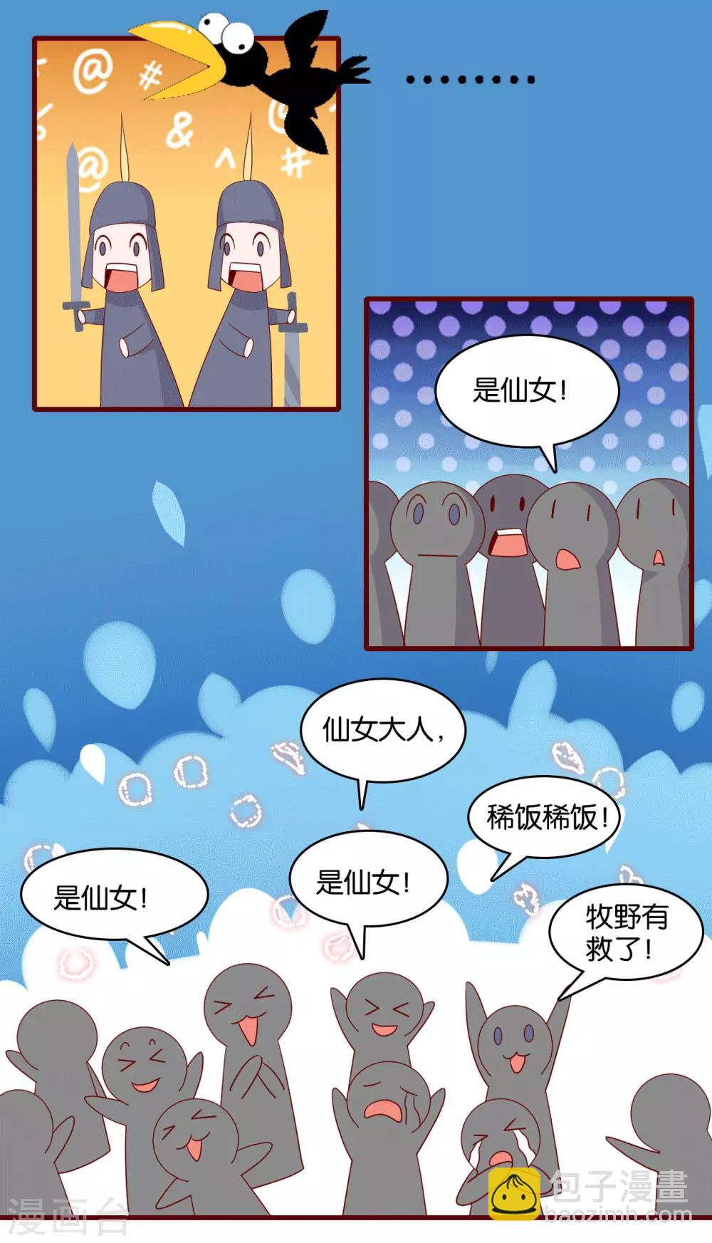 第8话 桃之夭夭，灼灼其华26