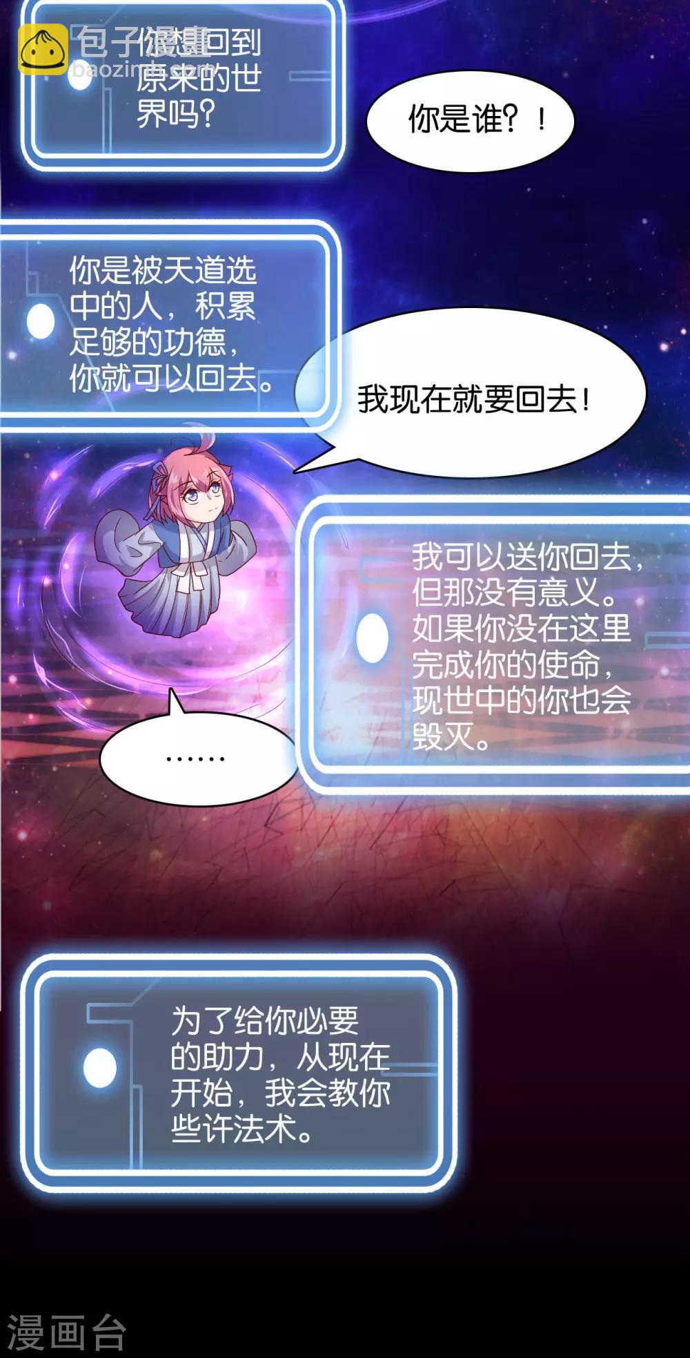 第7话 英雄救美？仙女救美！21