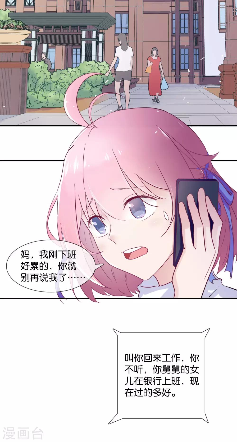 第1话 这年头，乱开快递也会穿越？2