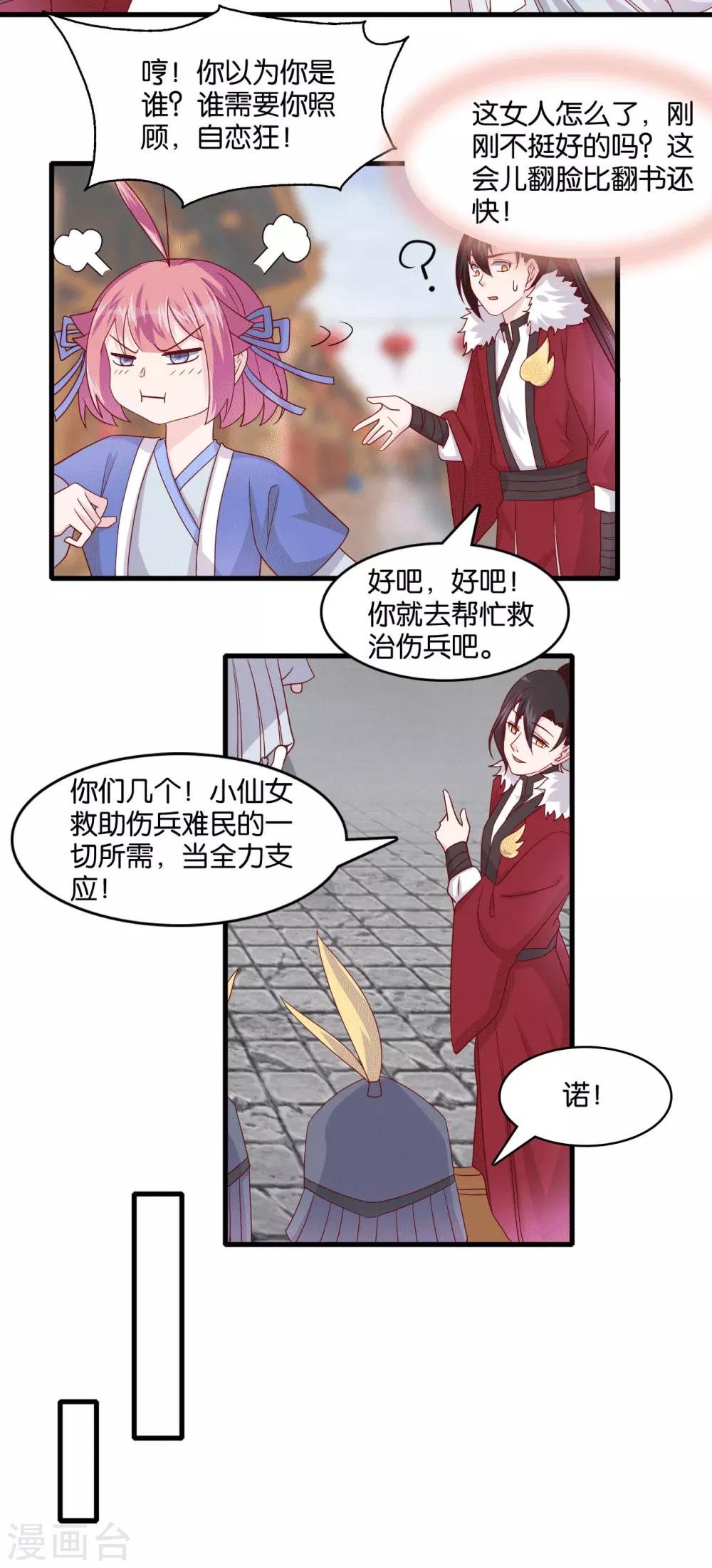 第8话 桃之夭夭，灼灼其华17