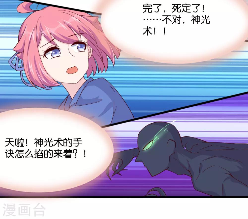 第9话 糟糕，是不是被正主盯上了？！2