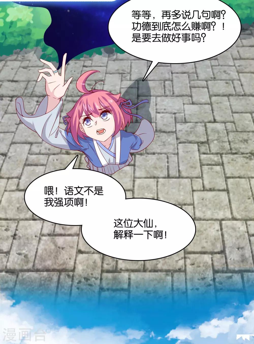 第7话 英雄救美？仙女救美！23