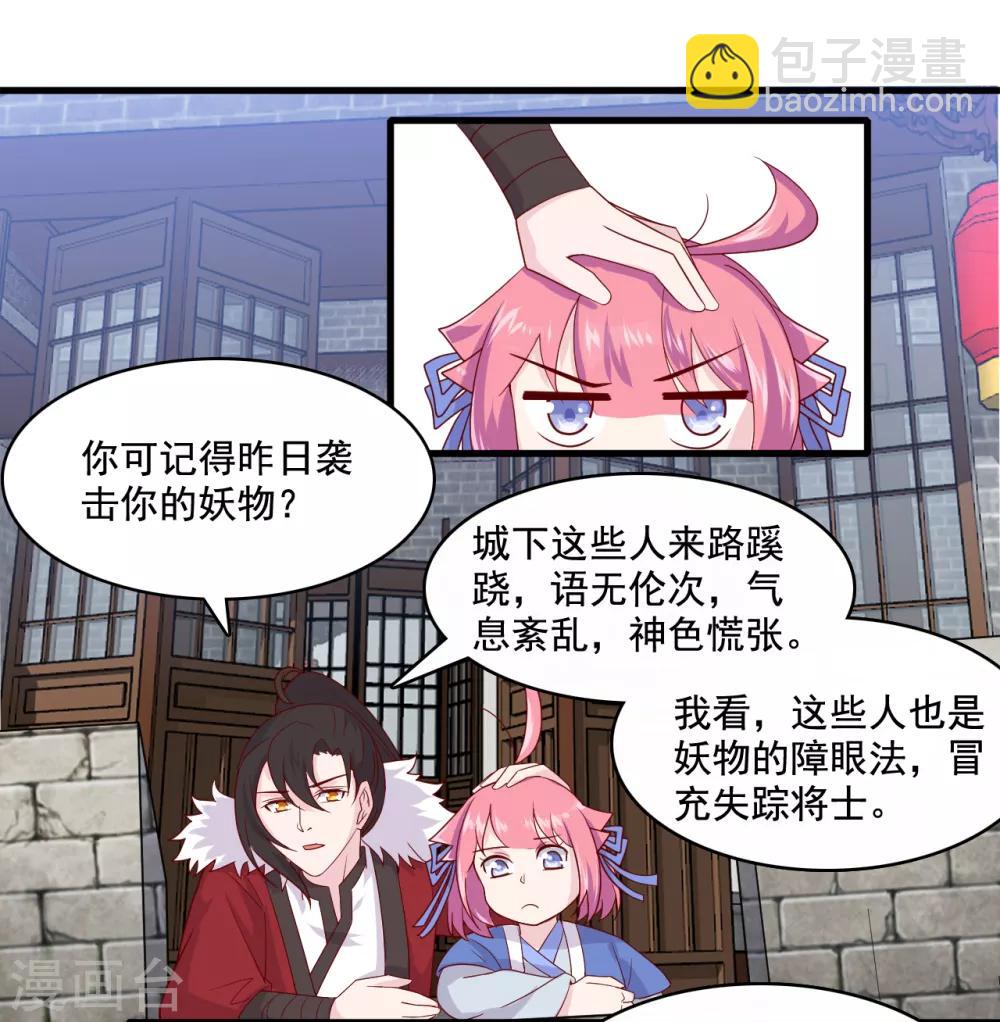 第9话 糟糕，是不是被正主盯上了？！26