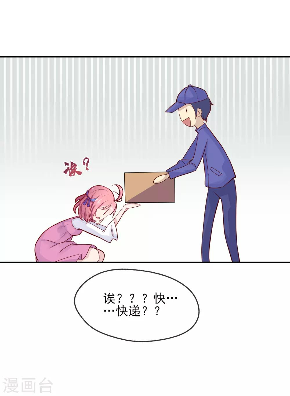第1话 这年头，乱开快递也会穿越？15