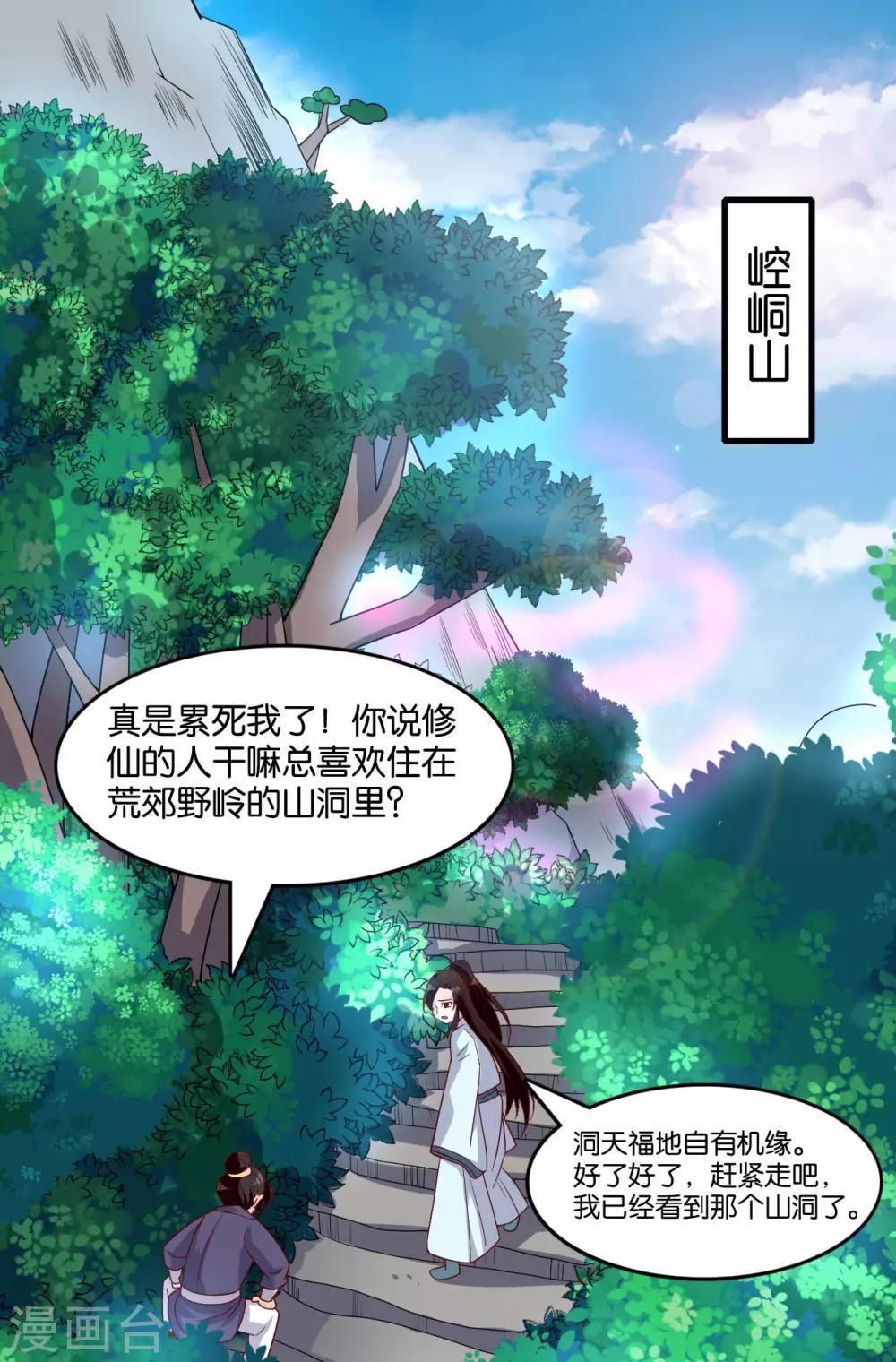 第7话 英雄救美？仙女救美！1