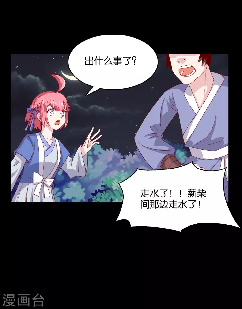 第7话 英雄救美？仙女救美！34
