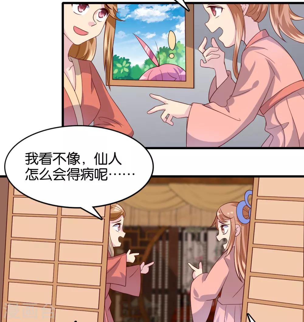 第7话 英雄救美？仙女救美！6