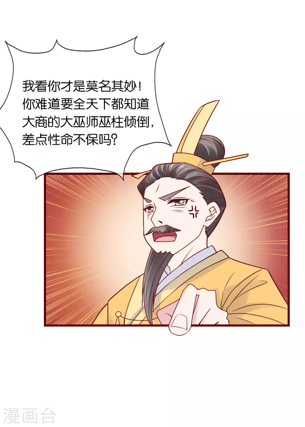 第3话 卿本暴君，奈何我颜控14