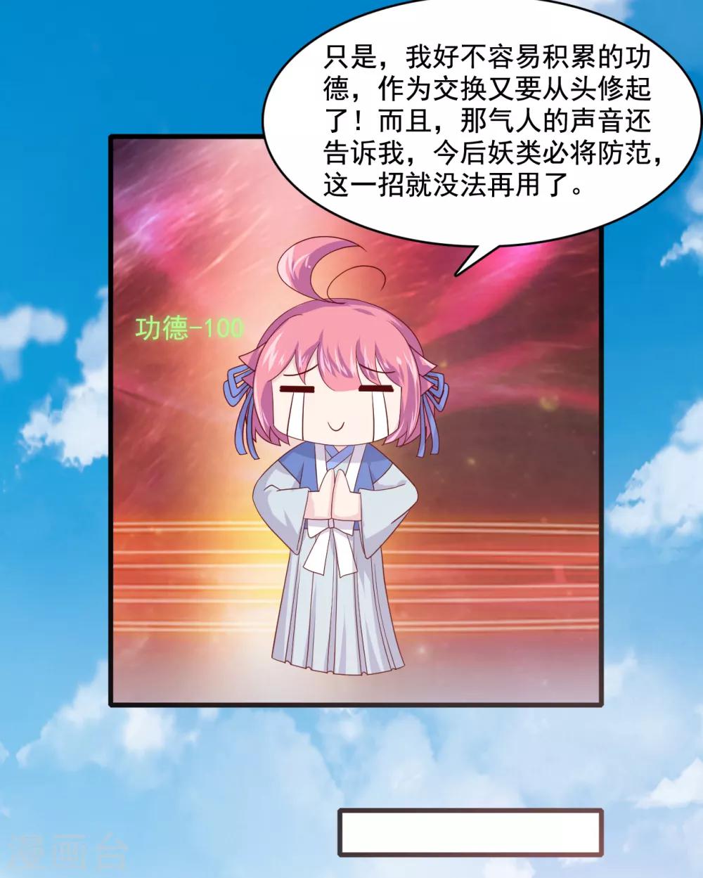 第9话 糟糕，是不是被正主盯上了？！33