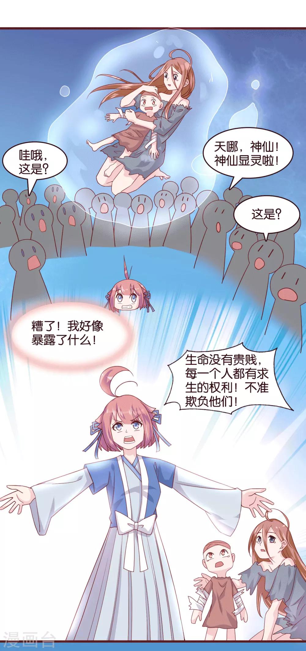 第8话 桃之夭夭，灼灼其华25