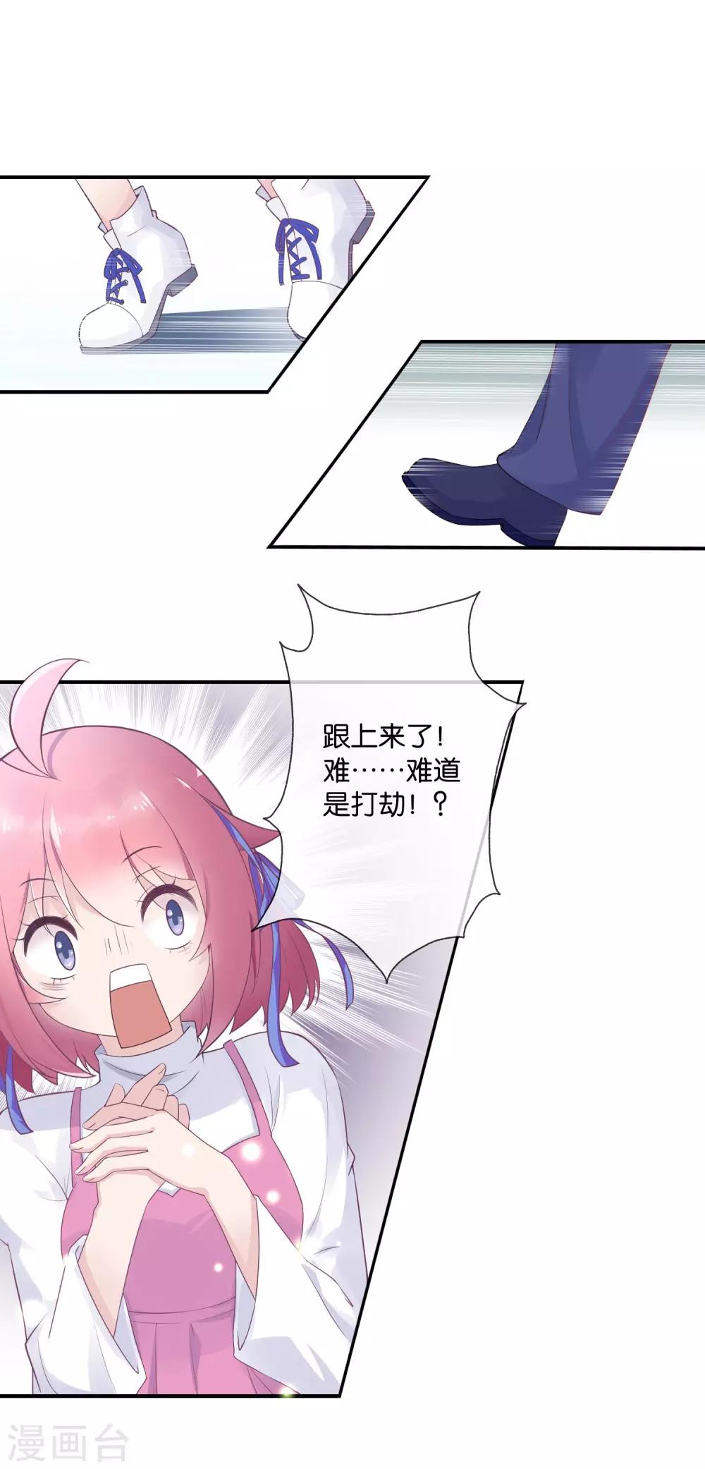 第1话 这年头，乱开快递也会穿越？9