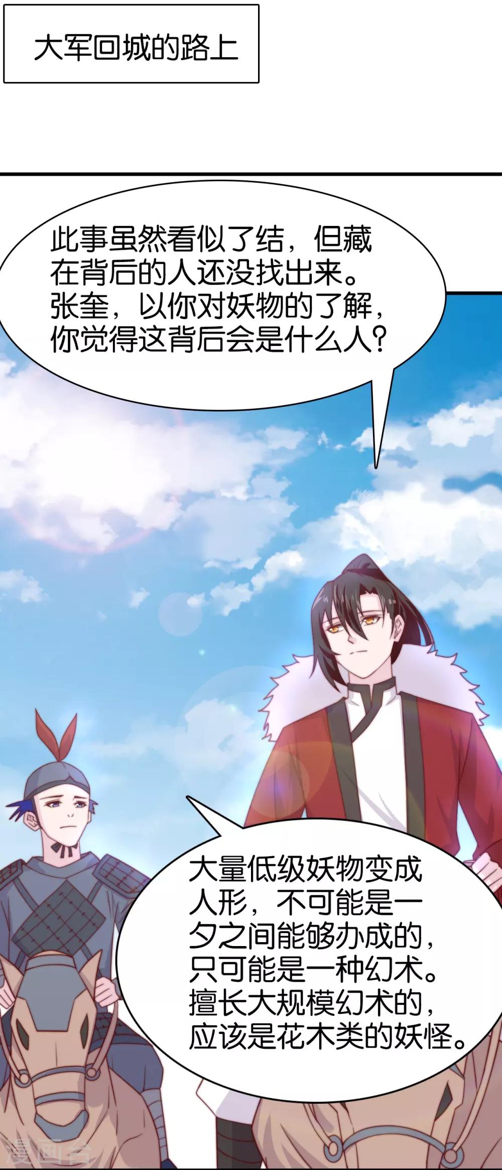 第11话 之子于归24