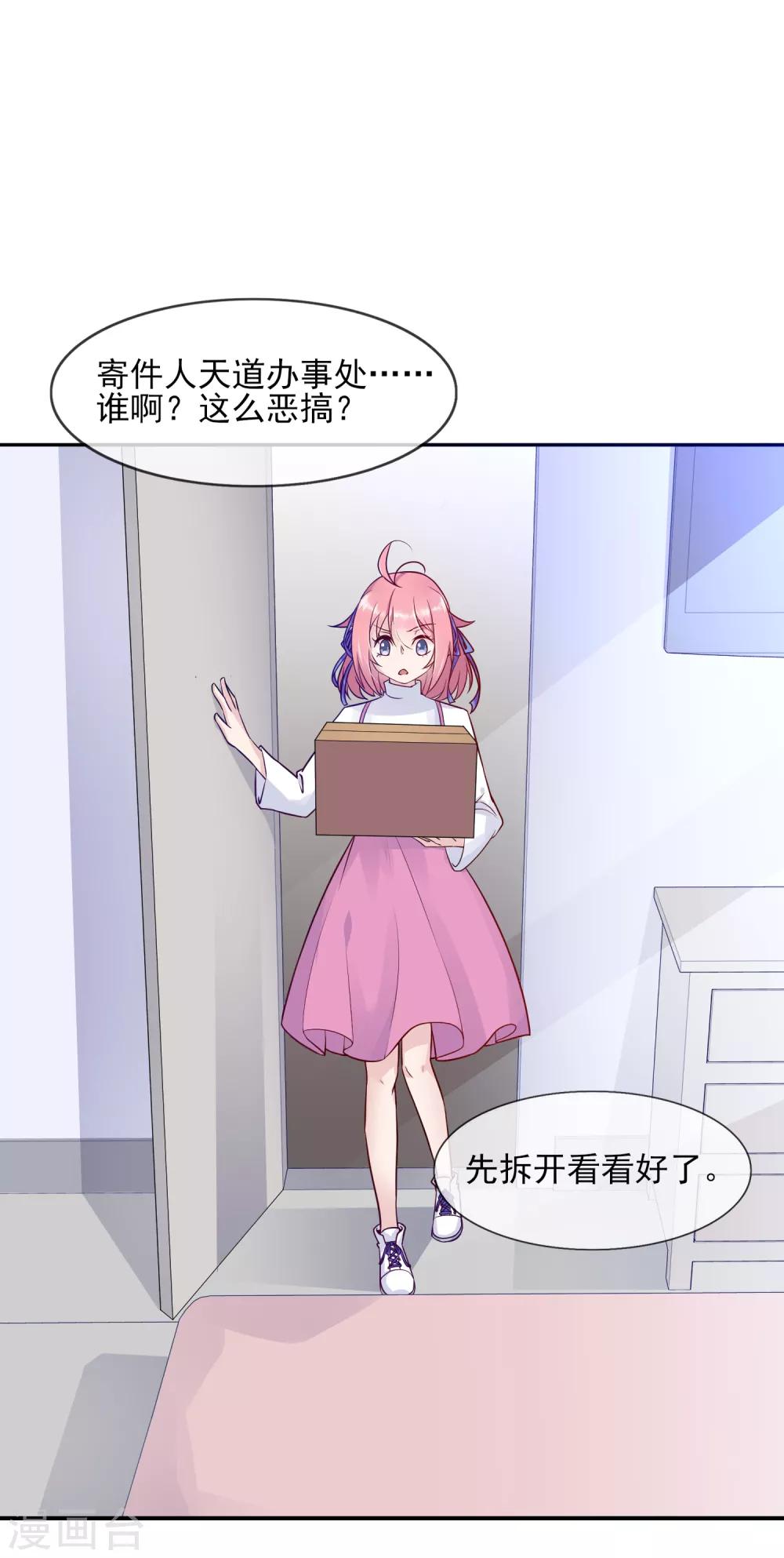 第1话 这年头，乱开快递也会穿越？18