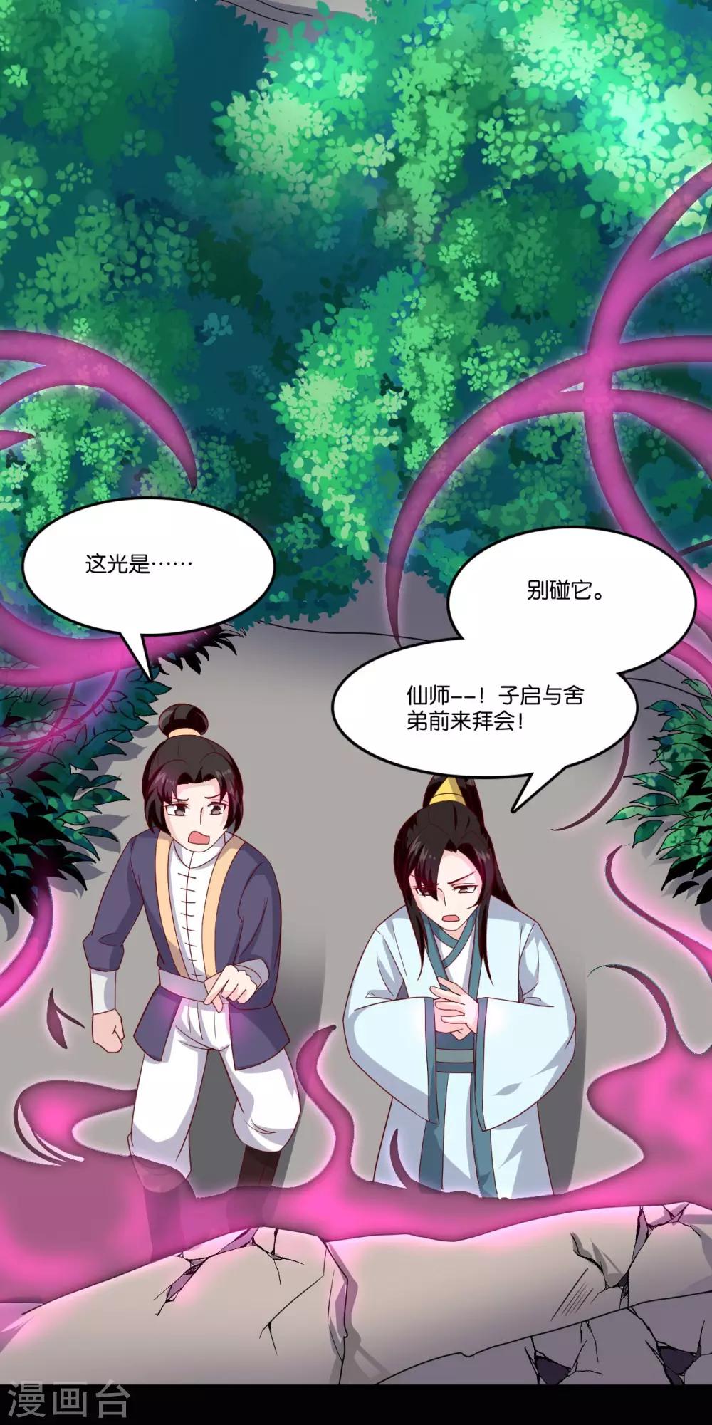 第7话 英雄救美？仙女救美！2