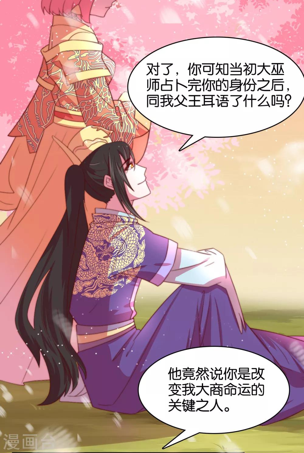 第11话 之子于归33