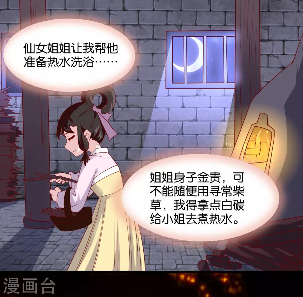 第7话 英雄救美？仙女救美！29