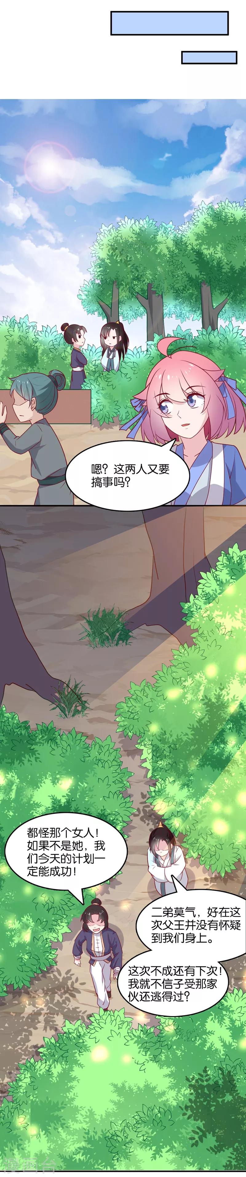 第6话 总有刁民想害本仙女17
