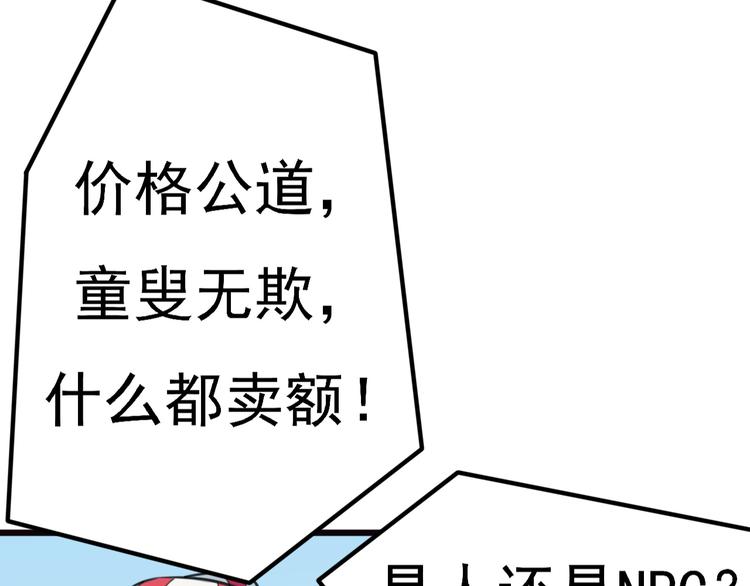 第1话 居然是NPC99