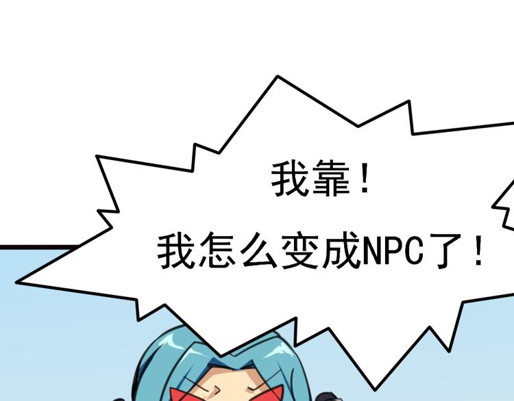第1话 居然是NPC96