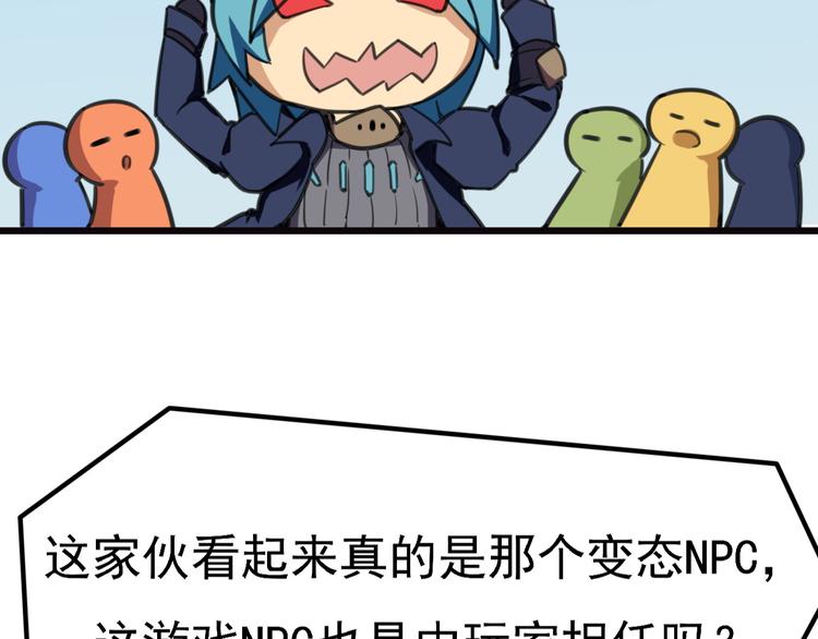 第1话 居然是NPC97