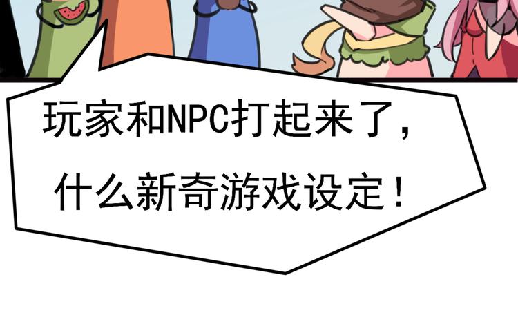 第1话 居然是NPC95