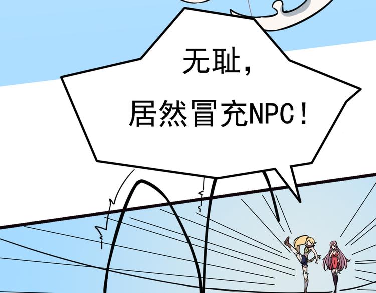 第1话 居然是NPC43