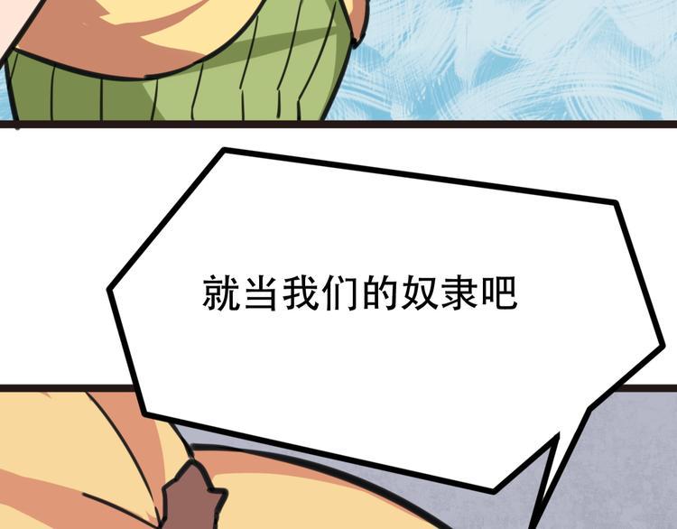 第2话 当我们的奴隶125