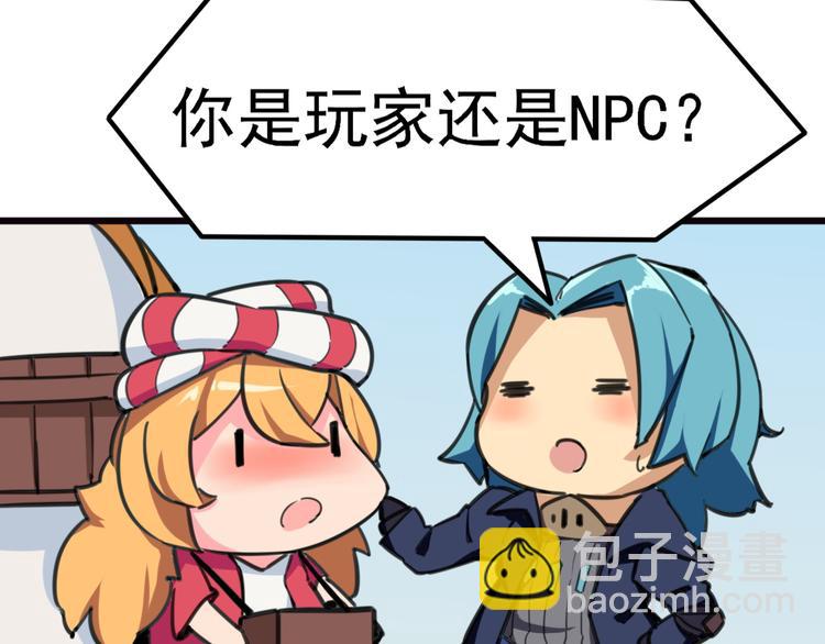 第1话 居然是NPC101