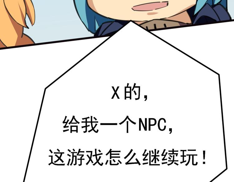 第1话 居然是NPC104