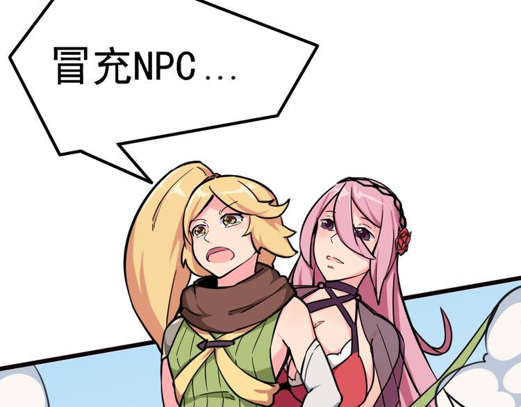 第1话 居然是NPC48