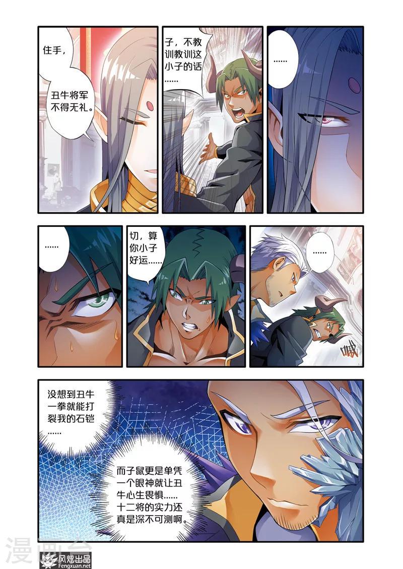 第3话 魔域佣兵计划4