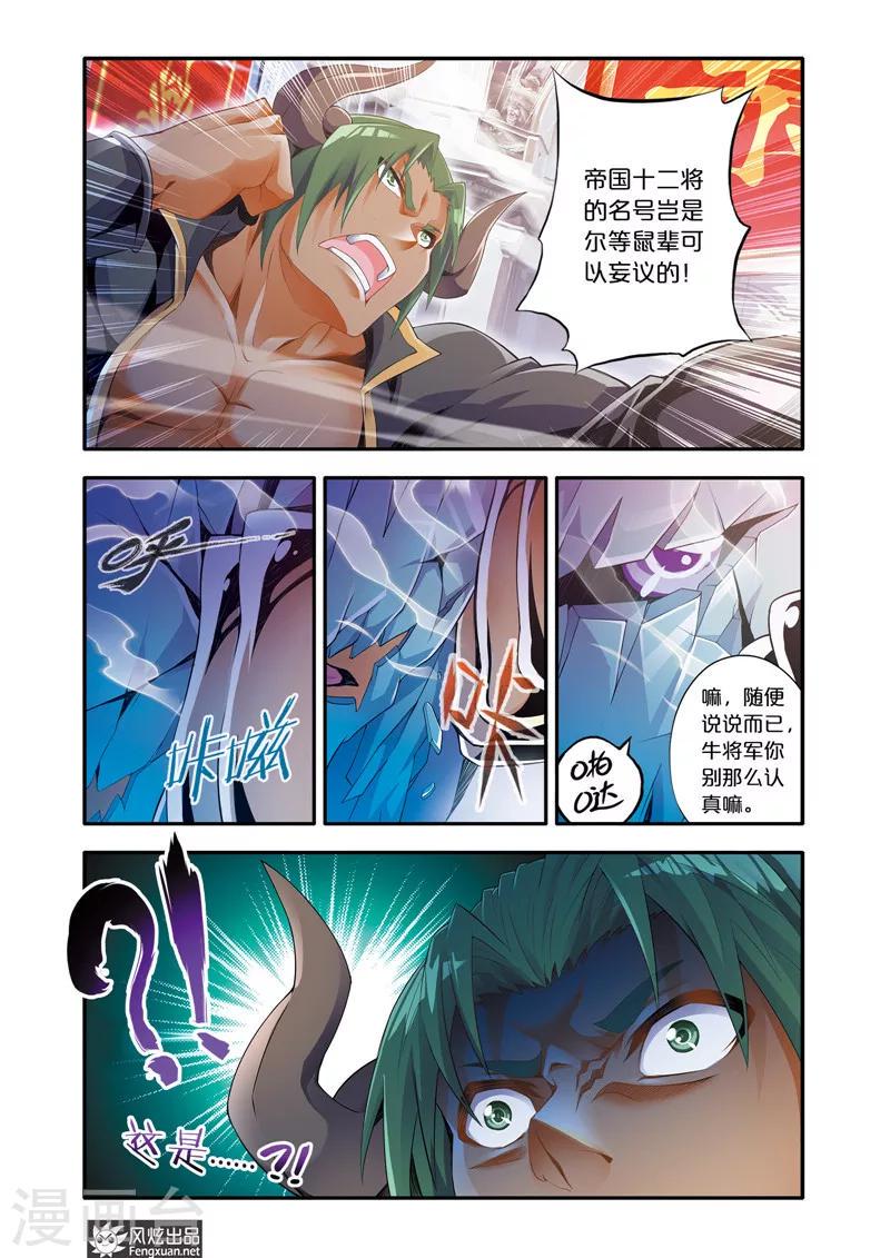 第3话 魔域佣兵计划2