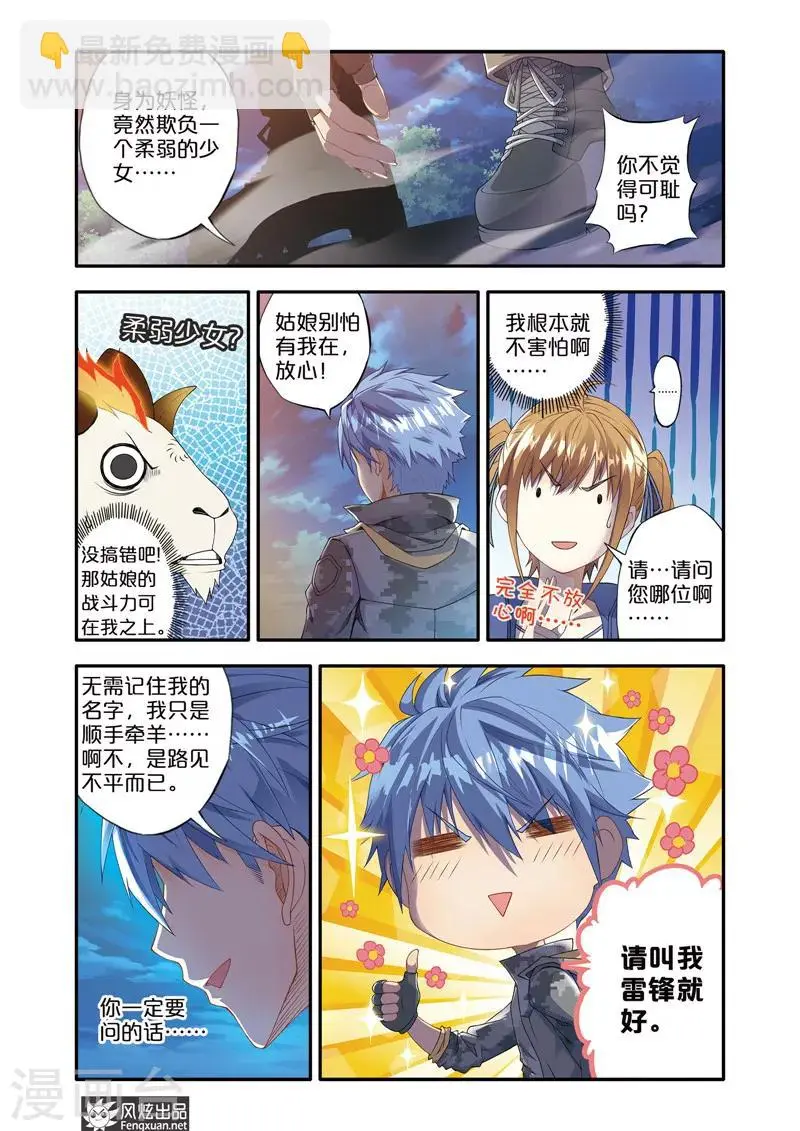 第1话 顺手牵羊7