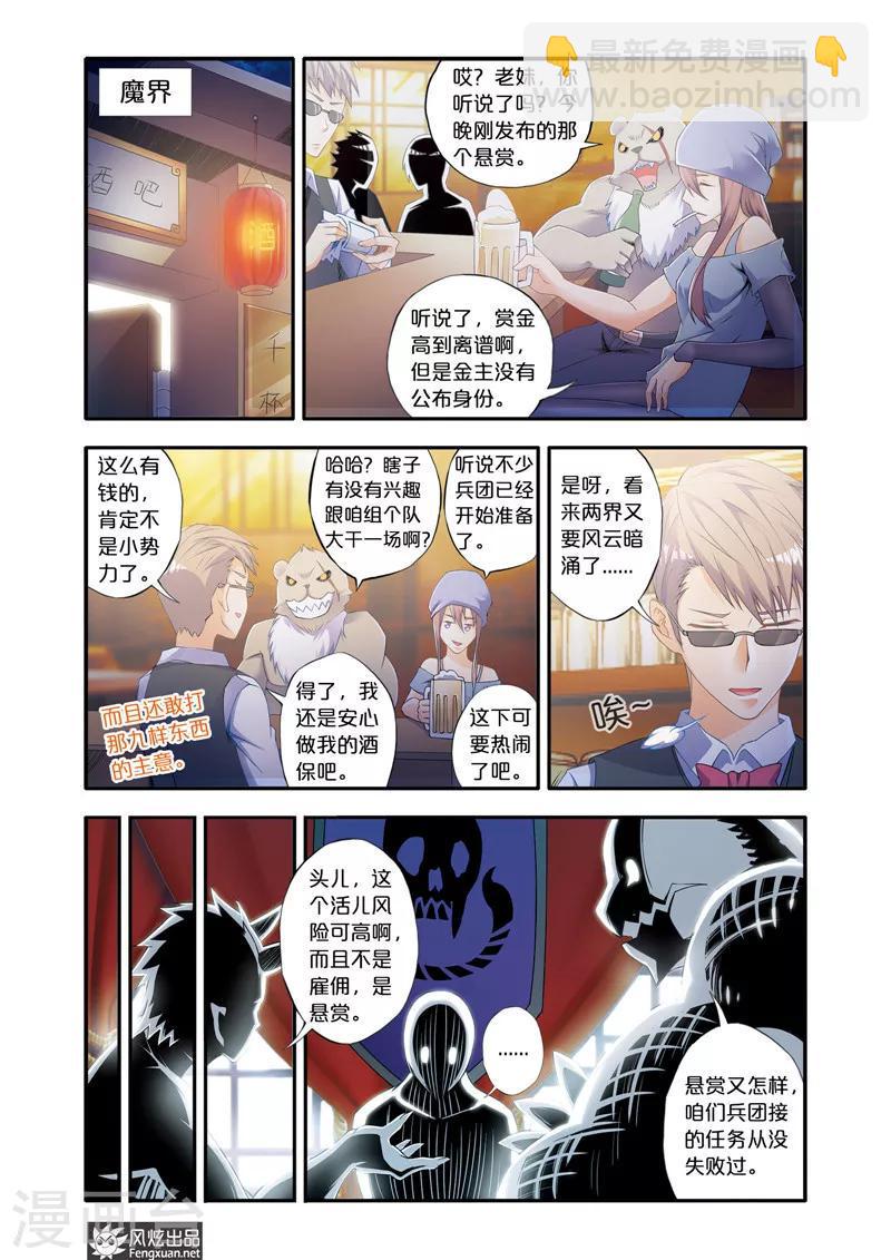 第3话 魔域佣兵计划21