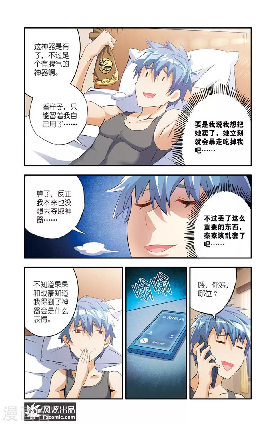 第12话2 要挟8