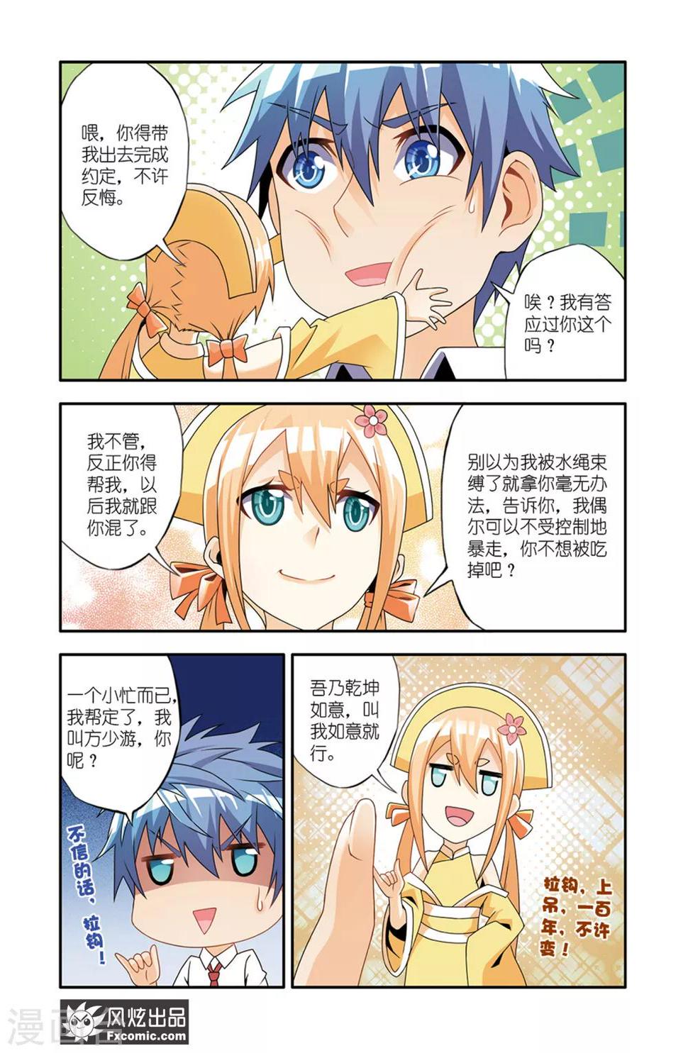 第12话2 要挟6