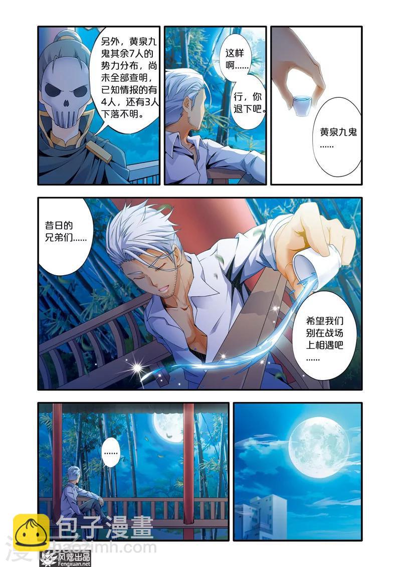 第3话 魔域佣兵计划12