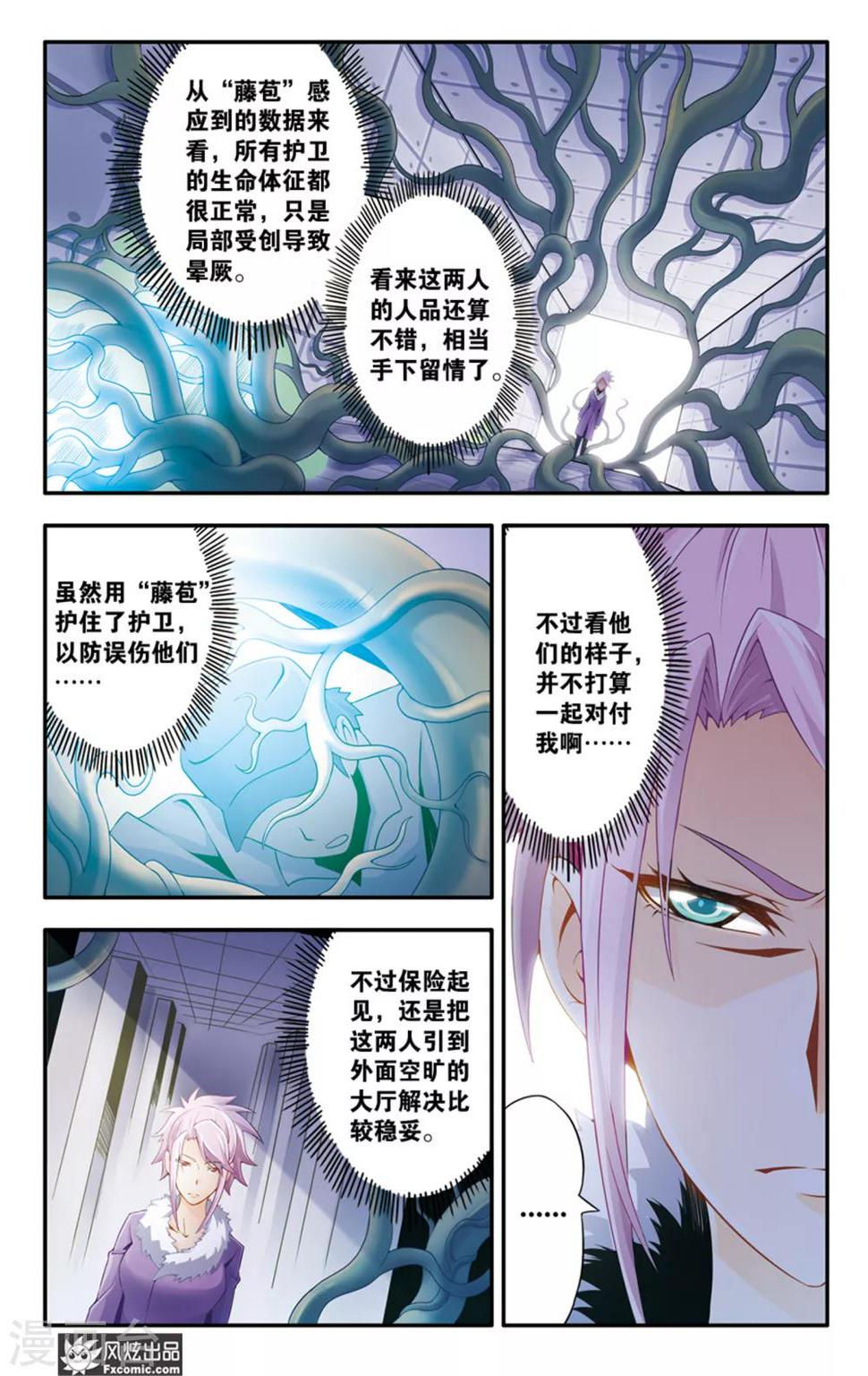 第10话1 我要给你看件宝贝2