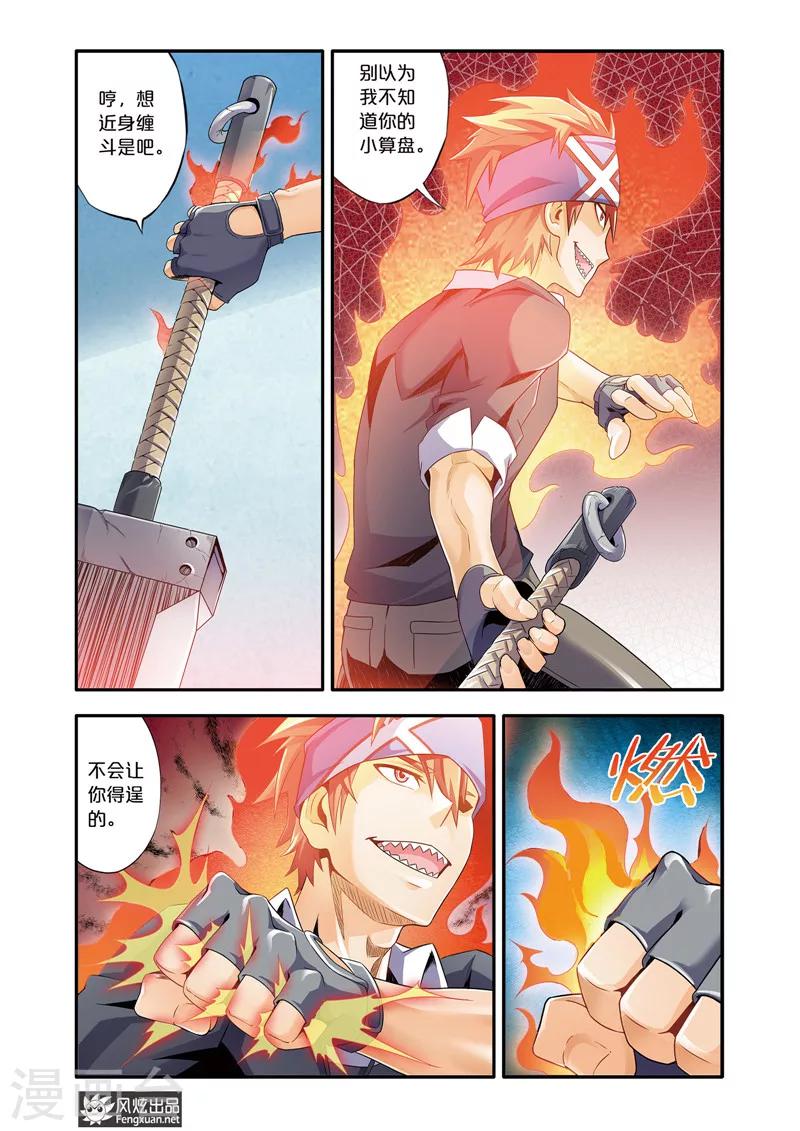 第5话1 剑拔弩张6