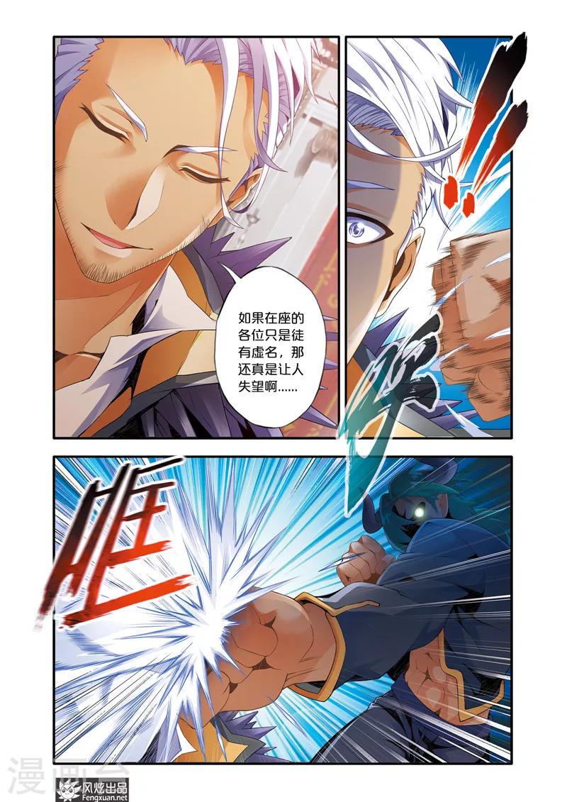 第3话 魔域佣兵计划1