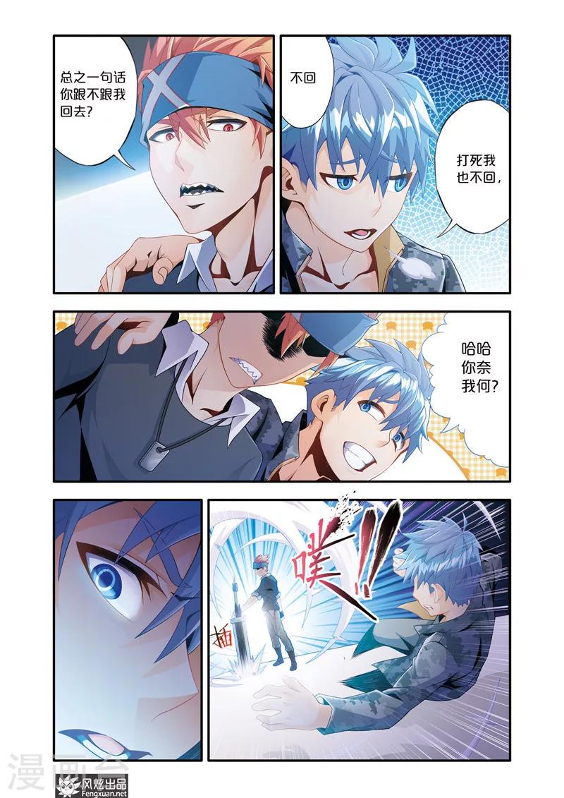 第6话1 打死我也不回去4