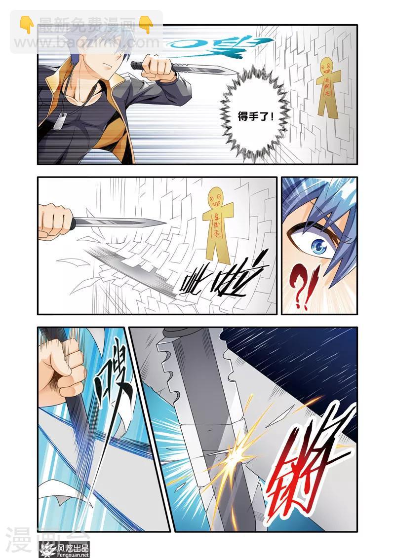 第4话2 偷袭8