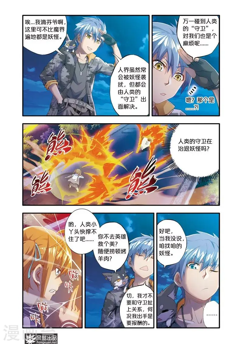第1话 顺手牵羊3