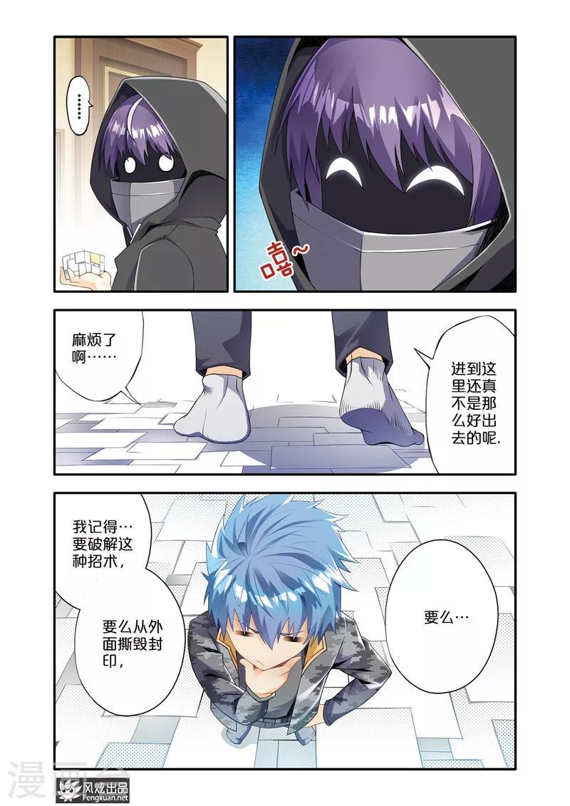 第4话1 偷袭10